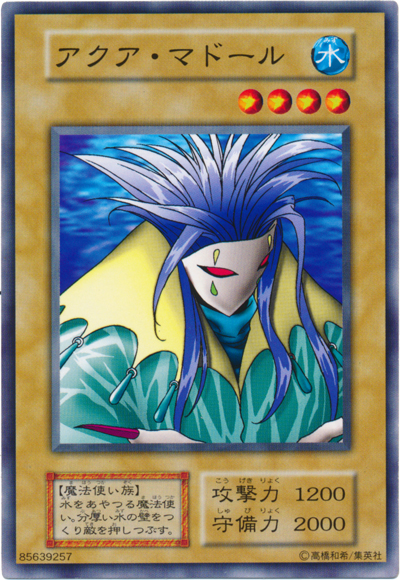 遊戯王】アクア・マドール ノーマル の買取価格 | トレトク【公式】
