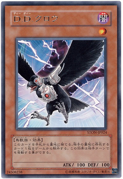 遊戯王】D.D.クロウ レア の買取価格 | トレトク【公式】