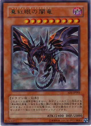 遊戯王】真紅眼の闇竜 ウルトラ の買取価格 | トレトク【公式】