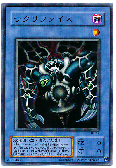 遊戯王】サクリファイス ノーマル の買取価格 | トレトク【公式】