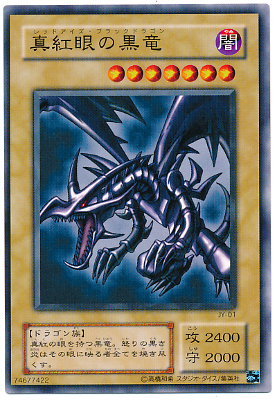 遊戯王】真紅眼の黒竜 ノーマル の買取価格 | トレトク【公式】