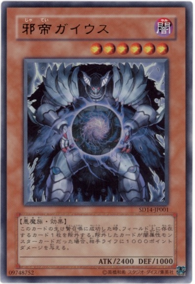 遊戯王】邪帝ガイウス ウルトラ の買取価格 | トレトク【公式】