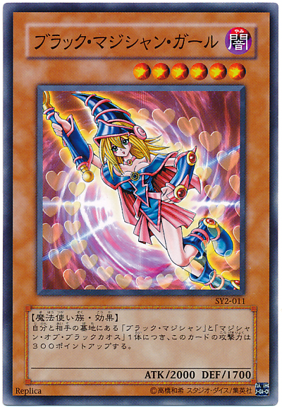 遊戯王】ブラック・マジシャン・ガール ノーマル の買取価格