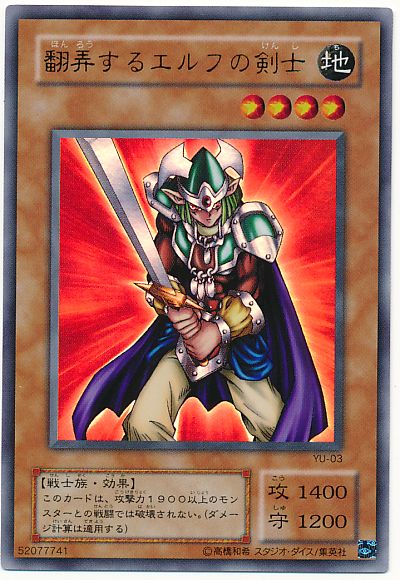 遊戯王】翻弄するエルフの剣士 ウルトラ の買取価格 | トレトク【公式】