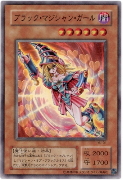 遊戯王】ブラック・マジシャン・ガール スーパー の買取価格