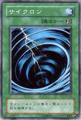 遊戯王】サイクロン ノーマル の買取価格 | トレトク【公式】