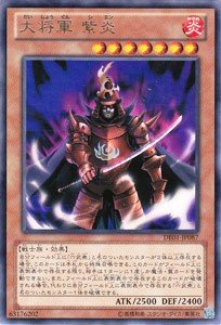遊戯王】大将軍紫炎 レア の買取価格 | トレトク【公式】