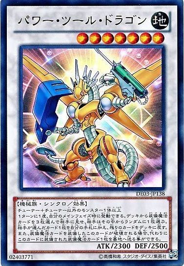 遊戯王】パワー・ツール・ドラゴン ウルトラ の買取価格 | トレトク
