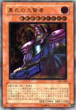 遊戯王】黒衣の大賢者 アルティメット の買取価格 | トレトク【公式】
