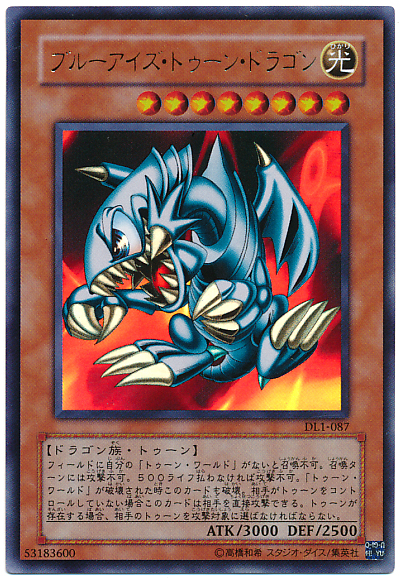 遊戯王】ブルーアイズ・トゥーン・ドラゴン ウルトラ の買取価格