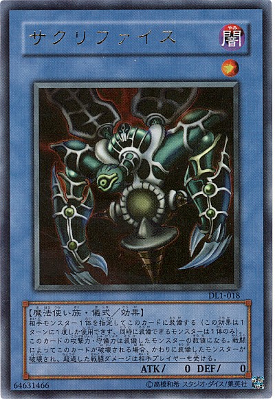 遊戯王】サクリファイス ウルトラ の買取価格 | トレトク【公式】