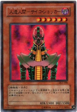 遊戯王】人造人間－サイコ・ショッカー パラレル の買取価格