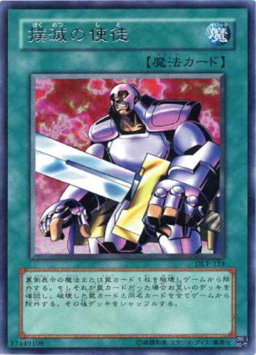 遊戯王】撲滅の使徒 レア の買取価格 | トレトク【公式】
