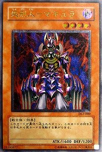 遊戯王】処刑人－マキュラ アルティメット の買取価格 | トレトク【公式】