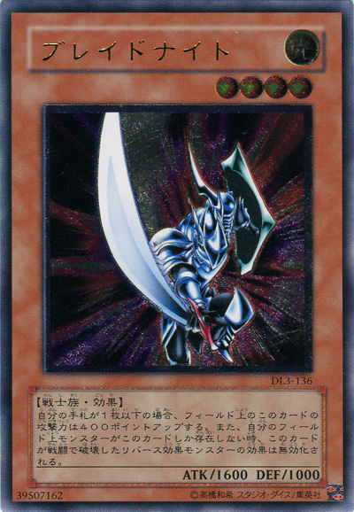 遊戯王】ブレイドナイト アルティメット の買取価格 | トレトク【公式】