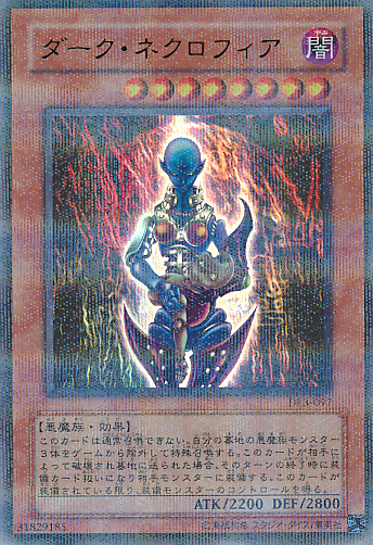 遊戯王】ダーク・ネクロフィア パラレル の買取価格 | トレトク【公式】