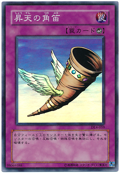 【希少】遊戯王 北米版 MRD−130昇天の角笛 max faded wavy 遊戯王】昇天の角笛 スーパー の買取価格 | トレトク【公式】