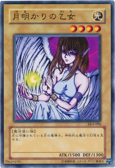 遊戯王 月明かりの乙女 PSA10 GEM MT 遊戯王】月明かりの乙女 ノーマル の買取価格 | トレトク【公式】