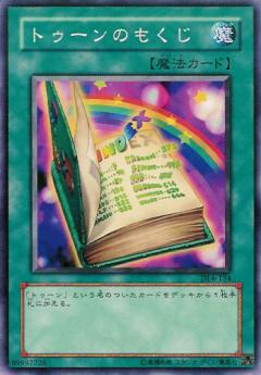 遊戯王 トゥーンのもくじ ミレニアムレア　psa10 遊戯王】トゥーンのもくじ ノーマルレア の買取価格 | トレトク【公式】