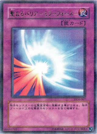 【PSA10】3期　聖なるバリア　ミラーフォース　パラレル 遊戯王】聖なるバリア－ミラーフォース－ パラレル の買取価格