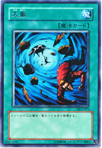 遊戯王】大嵐 レア の買取価格 | トレトク【公式】