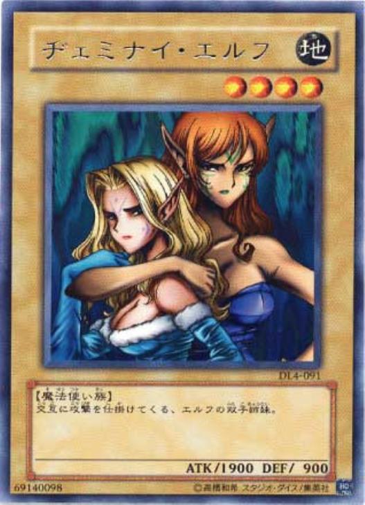 遊戯王】ヂェミナイ・エルフ レア の買取価格 | トレトク【公式】