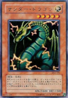 遊戯王】サンダー・ドラゴン レア の買取価格 | トレトク【公式】