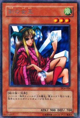 遊戯王】剣の女王 レア の買取価格 | トレトク【公式】