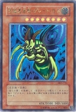 遊戯王】究極完全態・グレート・モス アルティメット の買取価格