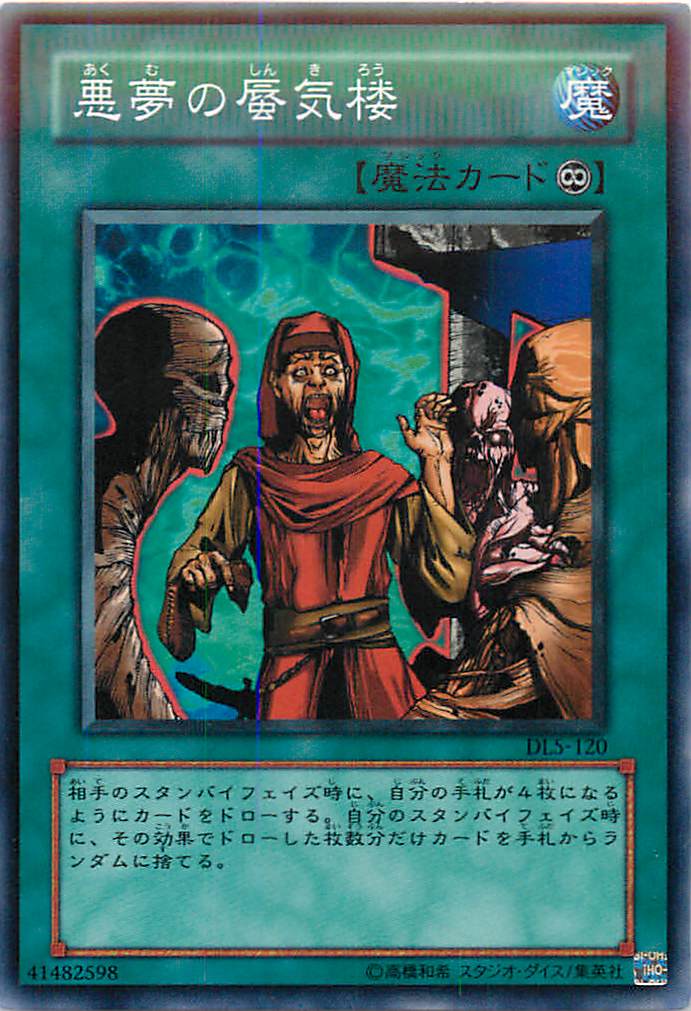 遊戯王】悪夢の蜃気楼 ノーマル の買取価格 | トレトク【公式】