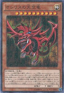 遊戯王】オシリスの天空竜 ミレニアム の買取価格 | トレトク【公式】