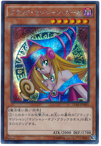 遊戯王】ブラック・マジシャン・ガール シークレット の買取価格