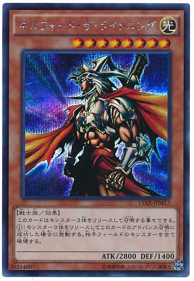 遊戯王】ギルフォード・ザ・ライトニング シークレット の買取価格