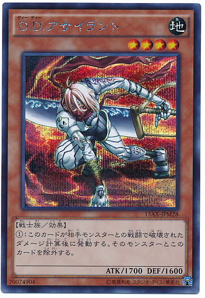 遊戯王】D.D.アサイラント シークレット の買取価格 | トレトク【公式】