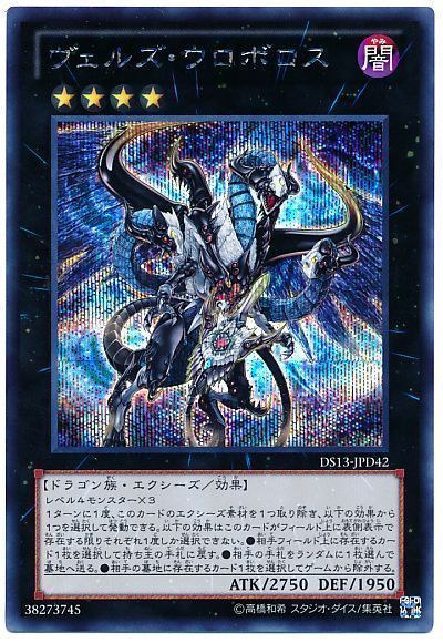 【PSA10】セイクリッド・トレミスM7&ヴェルズ・ウロボロス 2枚セット 遊戯王】ヴェルズ・ウロボロス シークレット の買取価格 | トレトク