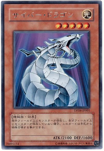 遊戯王】サイバー・ドラゴン レア の買取価格 | トレトク【公式】