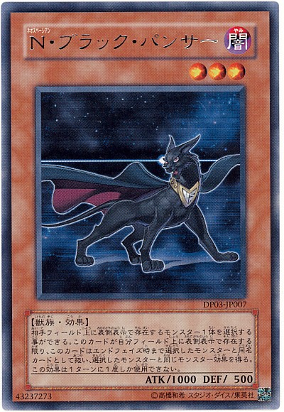 【PSA9】N・ブラック・パンサー レリーフ 遊戯王 遊戯王】N・ブラック・パンサー レア の買取価格 | トレトク【公式】