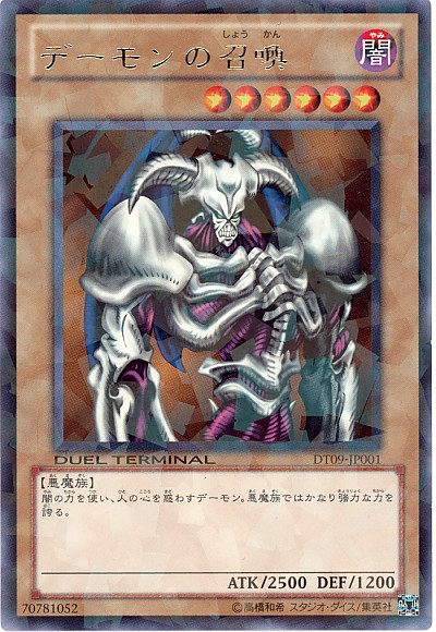 遊戯王】デーモンの召喚 レア の買取価格 | トレトク【公式】