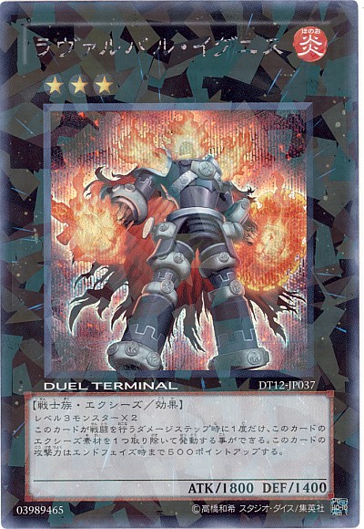 遊戯王】ラヴァルバル・イグニス シークレット の買取価格 | トレトク