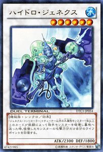 遊戯王】ハイドロ・ジェネクス シークレット の買取価格 | トレトク