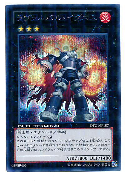 遊戯王】ラヴァルバル・イグニス シークレット の買取価格 | トレトク