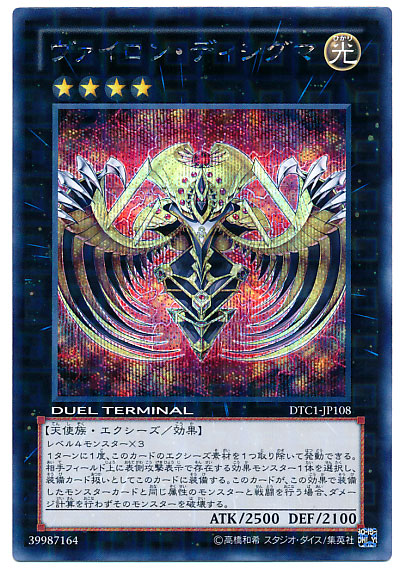 遊戯王】ヴァイロン・ディシグマ シークレット の買取価格 | トレトク