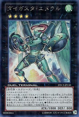 遊戯王　ダイガスタエメラル　DTC シークレット　シク　ゲートボール　1209 遊戯王】ダイガスタ・エメラル シークレット の買取価格 | トレトク