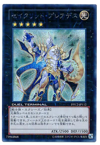 セイクリッド・プレアデス　 シークレット 遊戯王 遊戯王】セイクリッド・プレアデス シークレット の買取価格