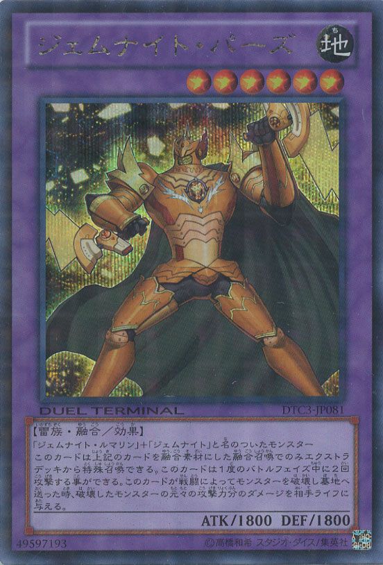 遊戯王】ジェムナイト・パーズ シークレット の買取価格 | トレトク