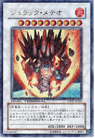 遊戯王】ジュラック・メテオ ウルトラ の買取価格 | トレトク【公式】