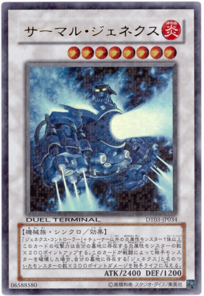 遊戯王】サーマル・ジェネクス ウルトラ の買取価格 | トレトク【公式】
