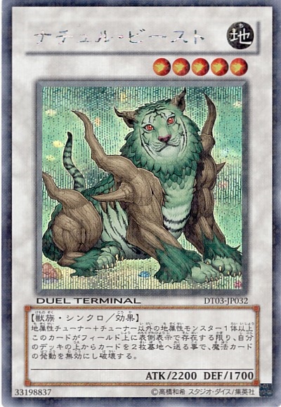 遊戯王】ナチュル・ビースト シークレット の買取価格 | トレトク【公式】