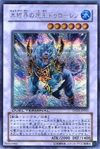 遊戯王】氷結界の虎王ドゥローレン シークレット の買取価格