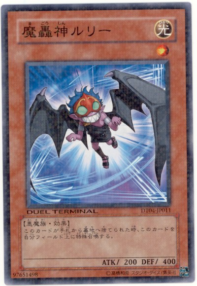 遊戯王】魔轟神ルリー ノーマル の買取価格 | トレトク【公式】